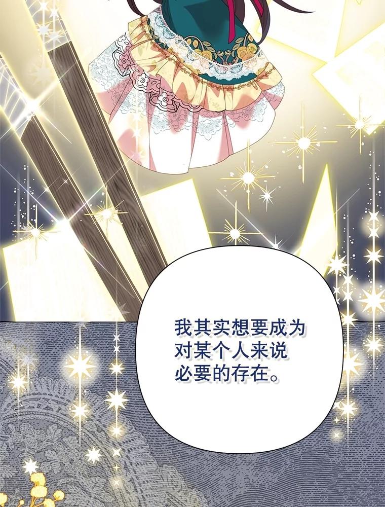 恶女今天也很快乐 108.哈维的选择 第35页