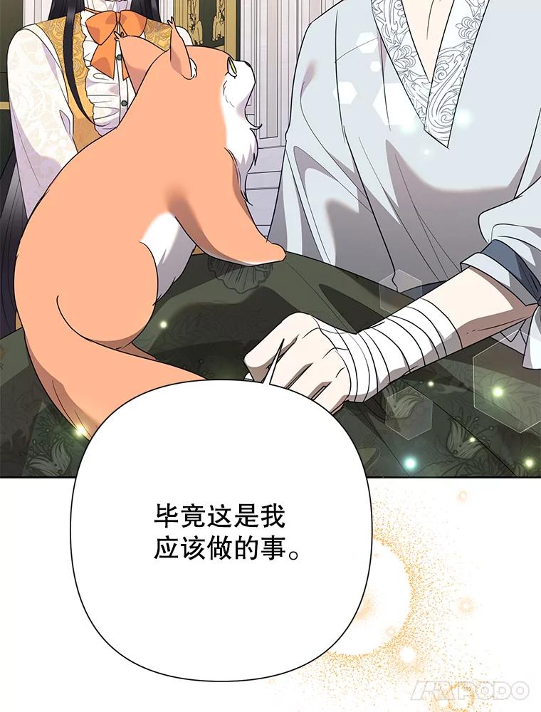 恶女今天也很快乐 108.哈维的选择 第76页