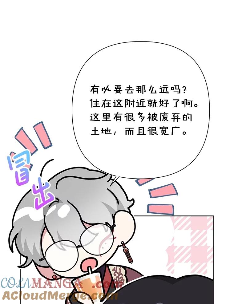 恶女今天也很快乐 108.哈维的选择 第89页