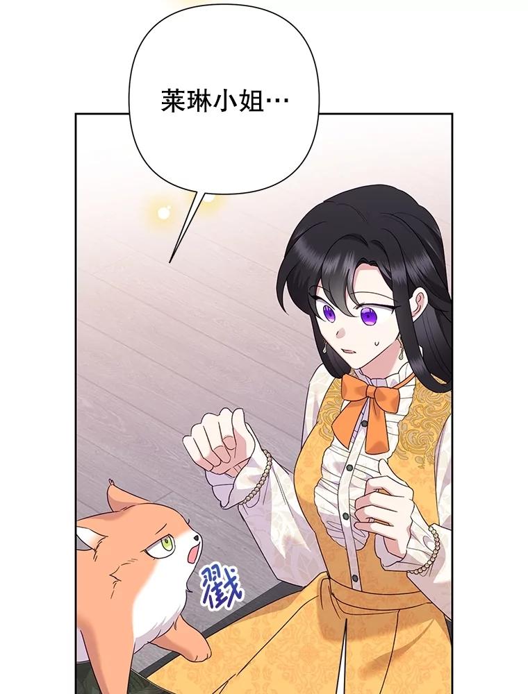 恶女今天也很快乐 108.哈维的选择 第67页