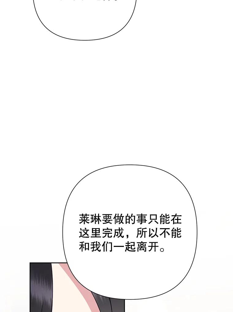 恶女今天也很快乐 108.哈维的选择 第83页