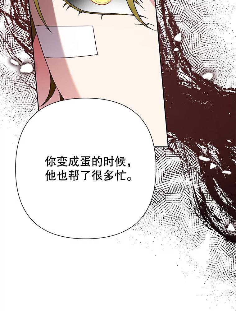 恶女今天也很快乐 108.哈维的选择 第100页