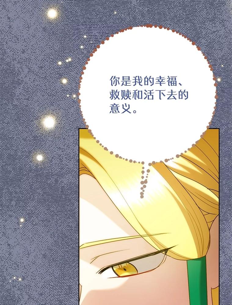 恶女今天也很快乐 108.哈维的选择 第3页