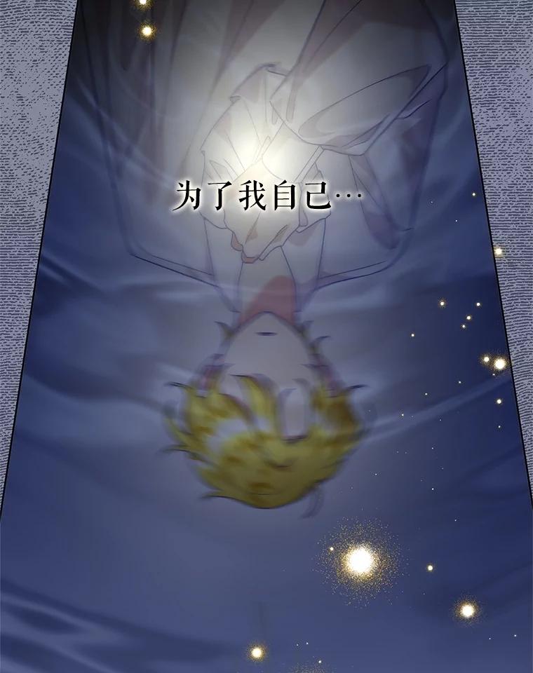 恶女今天也很快乐 108.哈维的选择 第42页