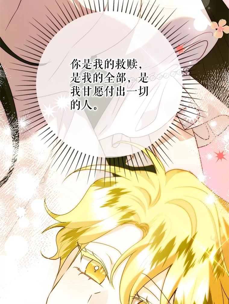 恶女今天也很快乐 108.哈维的选择 第18页