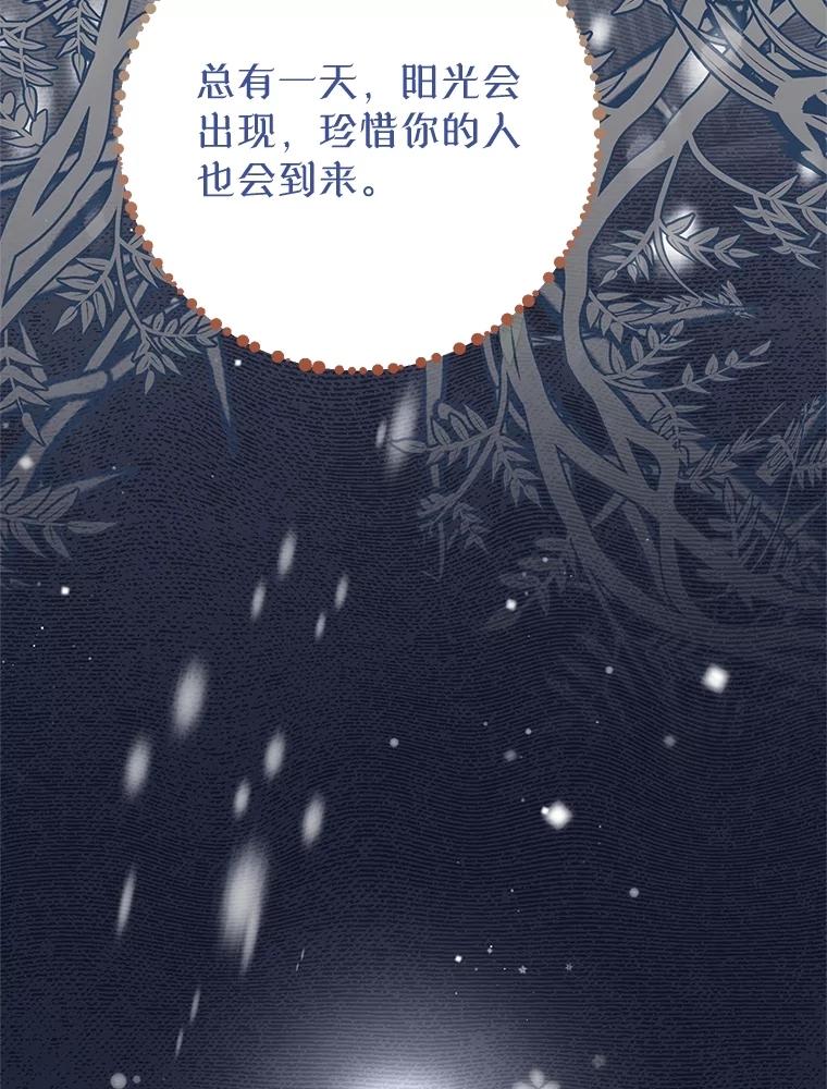 恶女今天也很快乐 108.哈维的选择 第8页