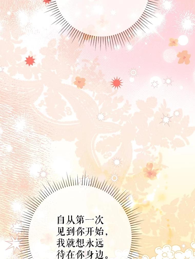 恶女今天也很快乐 108.哈维的选择 第16页