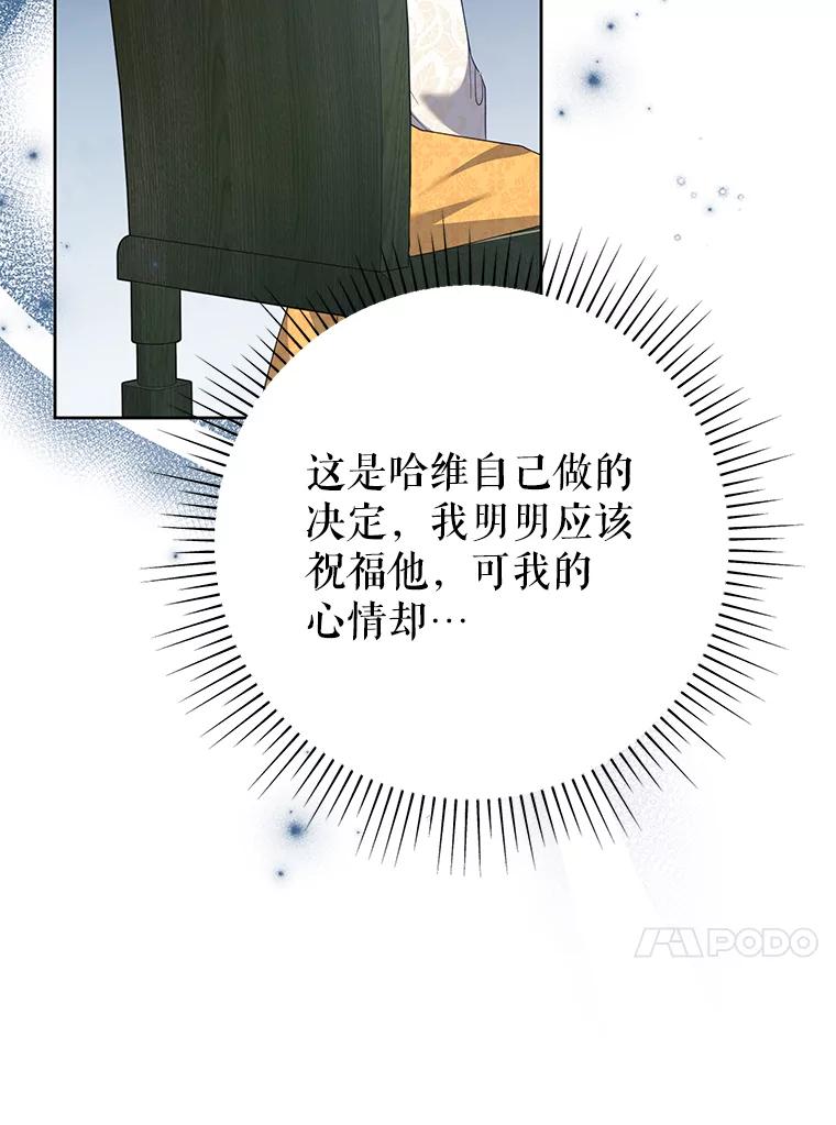 恶女今天也很快乐 108.哈维的选择 第88页