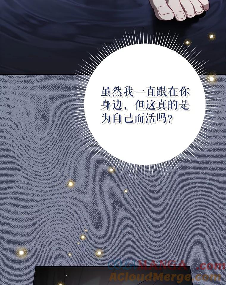 恶女今天也很快乐 108.哈维的选择 第41页