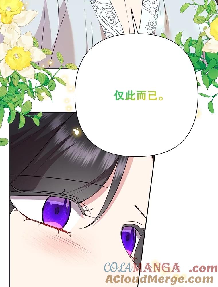 恶女今天也很快乐 108.哈维的选择 第65页