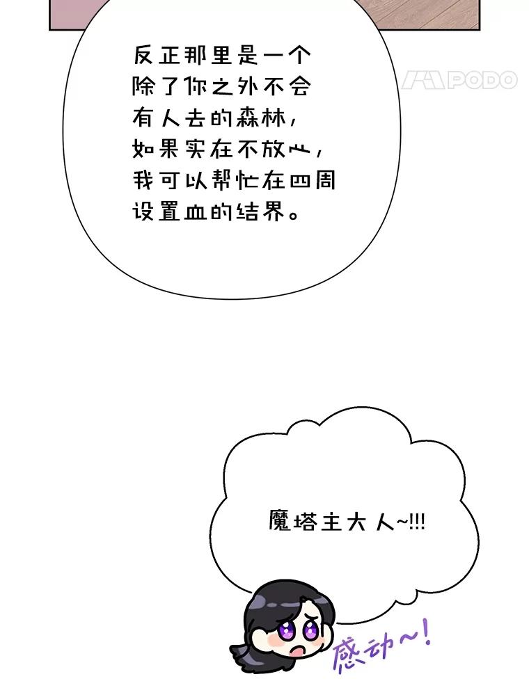 恶女今天也很快乐 108.哈维的选择 第92页