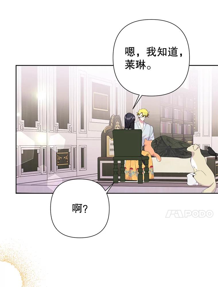 恶女今天也很快乐 108.哈维的选择 第72页