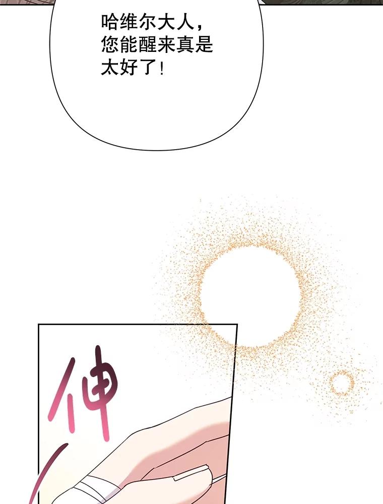 恶女今天也很快乐 108.哈维的选择 第51页