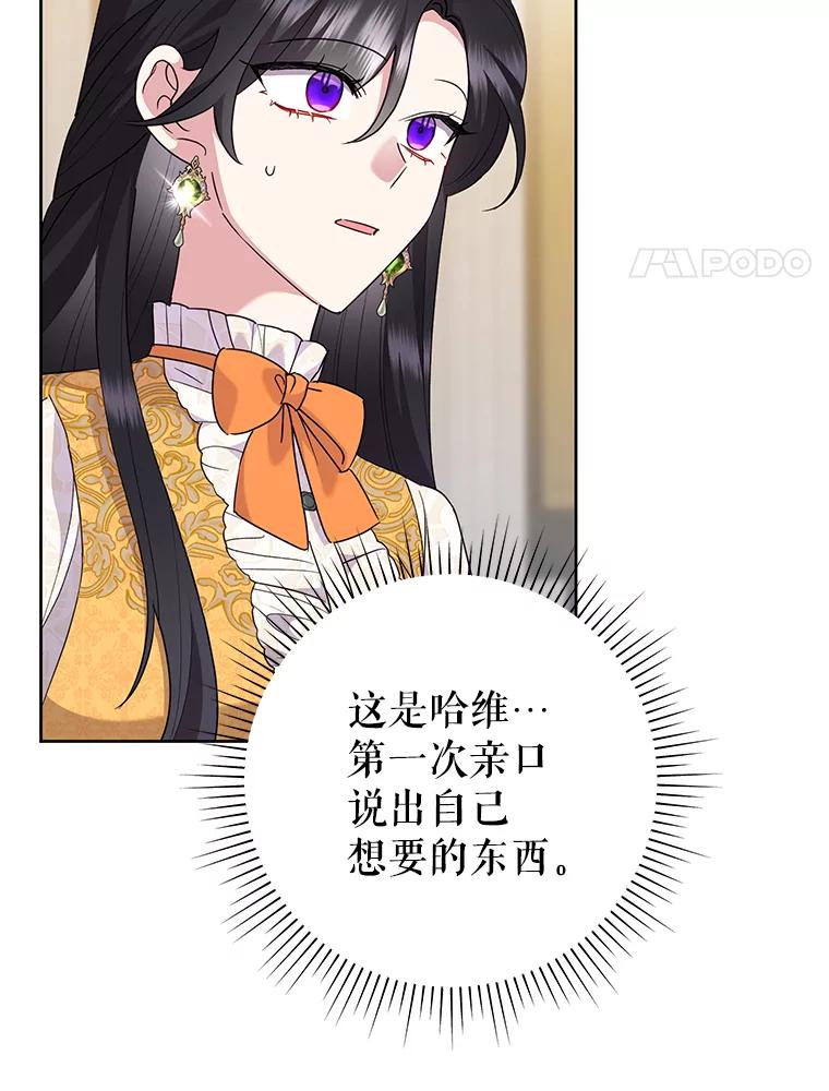 恶女今天也很快乐 108.哈维的选择 第79页