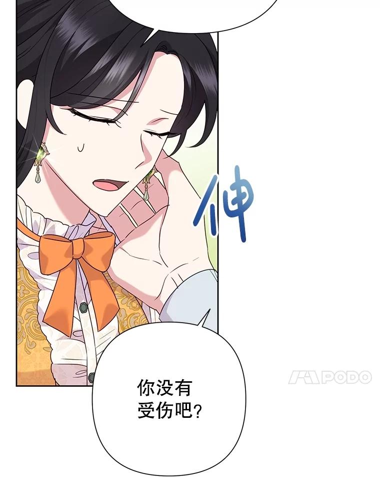 恶女今天也很快乐 108.哈维的选择 第59页