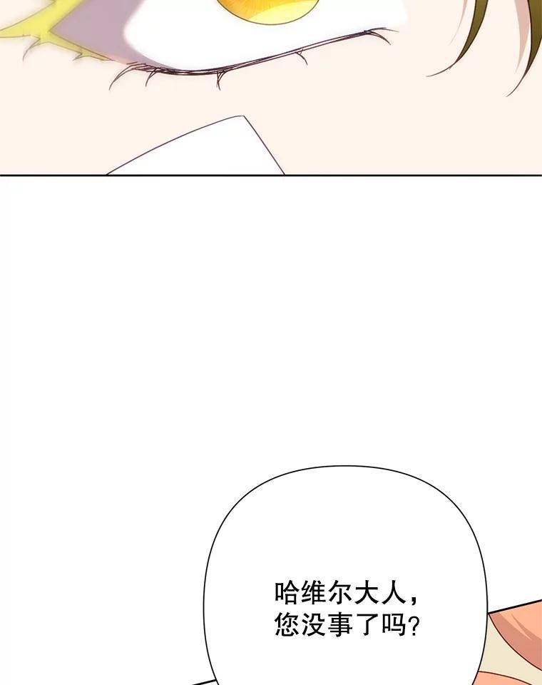 恶女今天也很快乐 108.哈维的选择 第48页