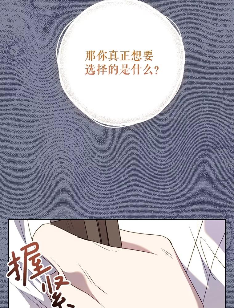 恶女今天也很快乐 108.哈维的选择 第32页