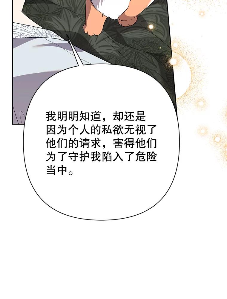 恶女今天也很快乐 108.哈维的选择 第74页