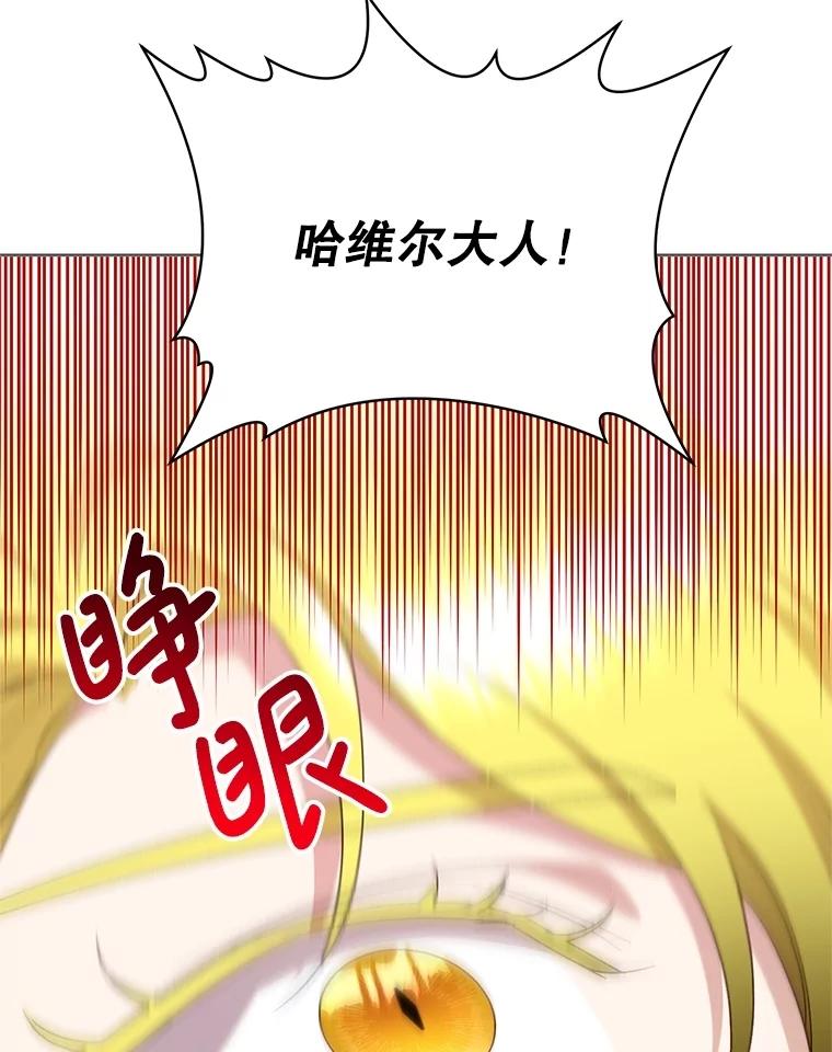 恶女今天也很快乐 108.哈维的选择 第47页