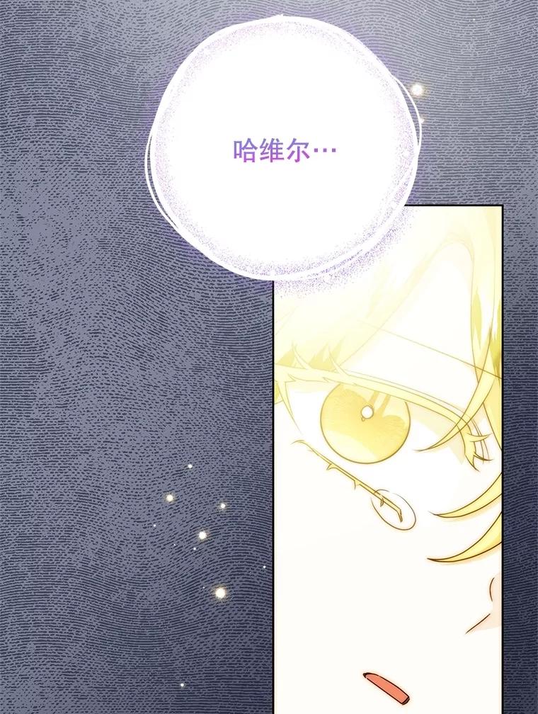 恶女今天也很快乐 108.哈维的选择 第12页