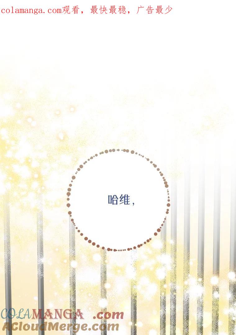 恶女今天也很快乐 108.哈维的选择 第1页