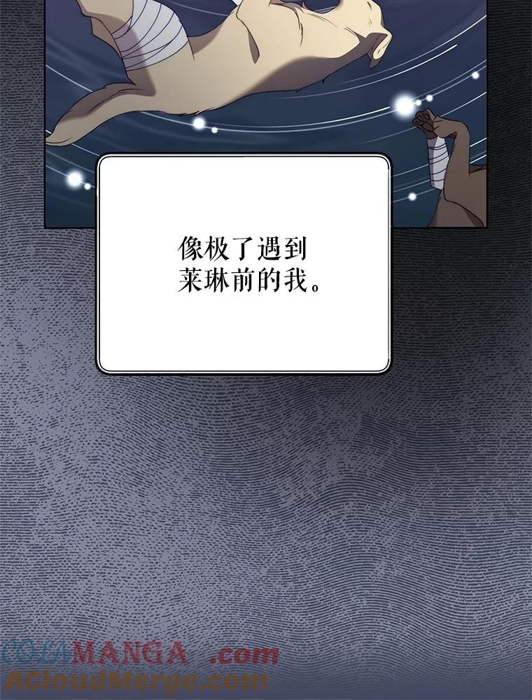 恶女今天也很快乐 108.哈维的选择 第29页