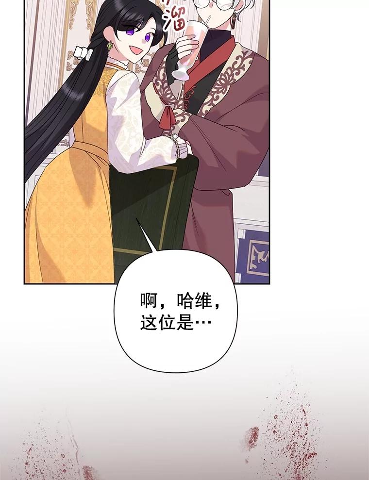 恶女今天也很快乐 108.哈维的选择 第94页
