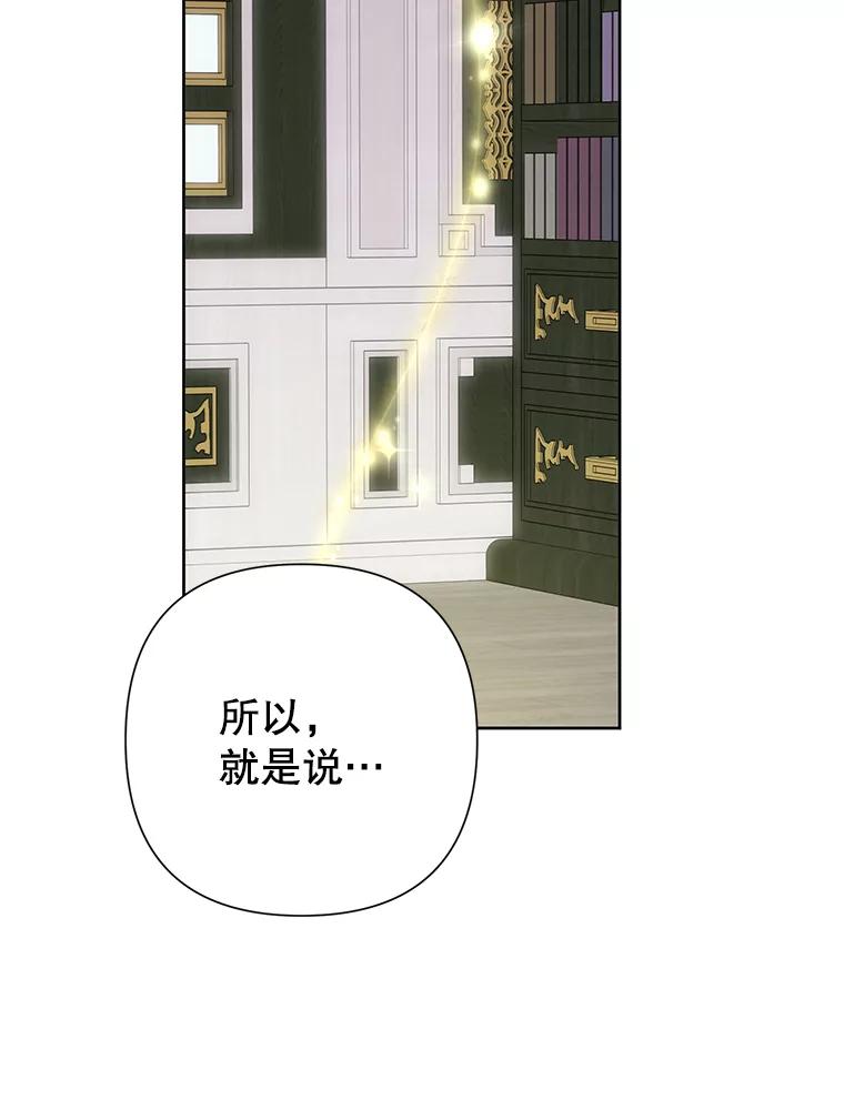 恶女今天也很快乐 108.哈维的选择 第71页