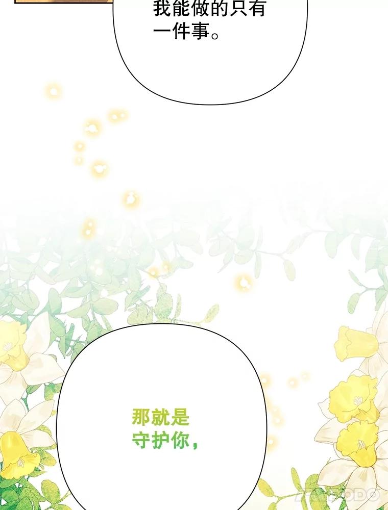 恶女今天也很快乐 108.哈维的选择 第63页