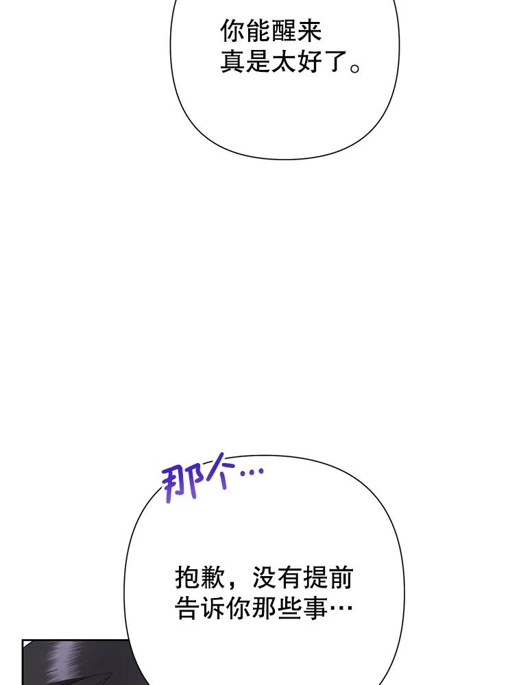 恶女今天也很快乐 108.哈维的选择 第58页