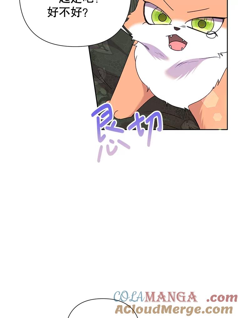 恶女今天也很快乐 108.哈维的选择 第81页