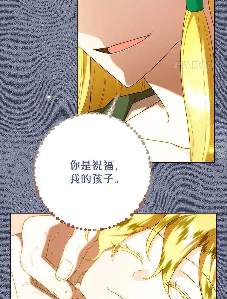 恶女今天也很快乐 108.哈维的选择 第4页
