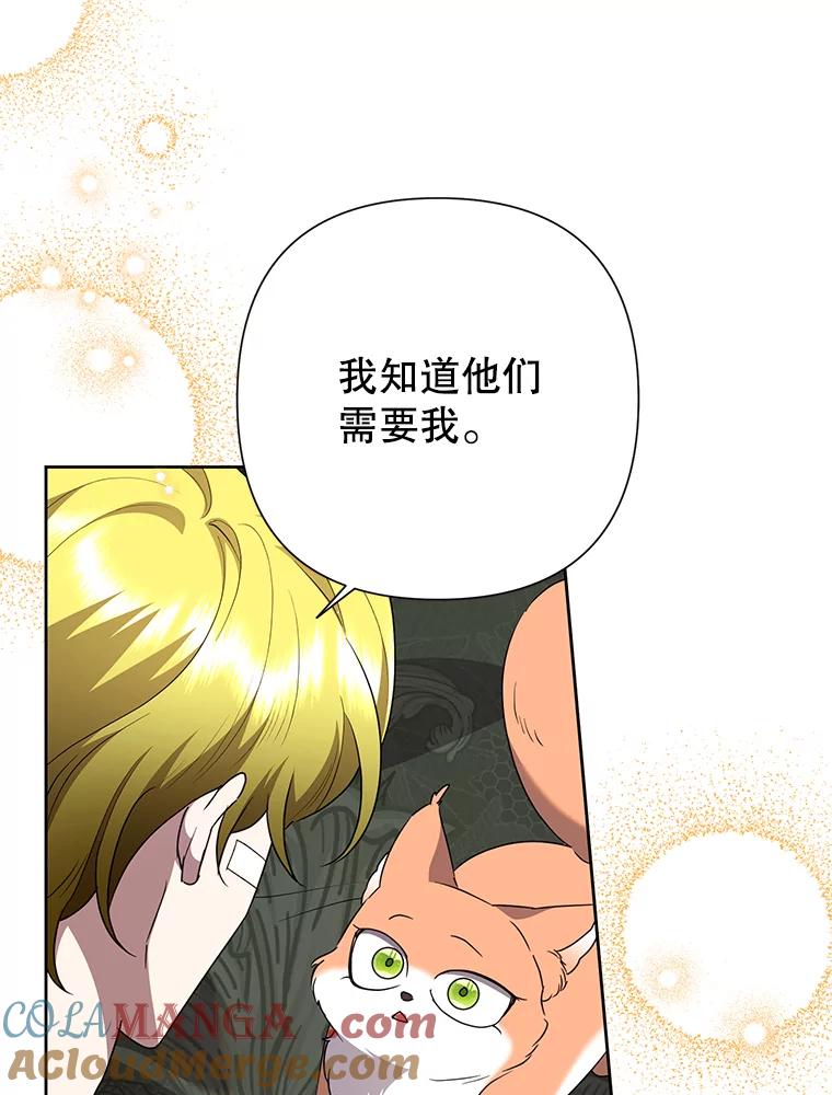 恶女今天也很快乐 108.哈维的选择 第73页