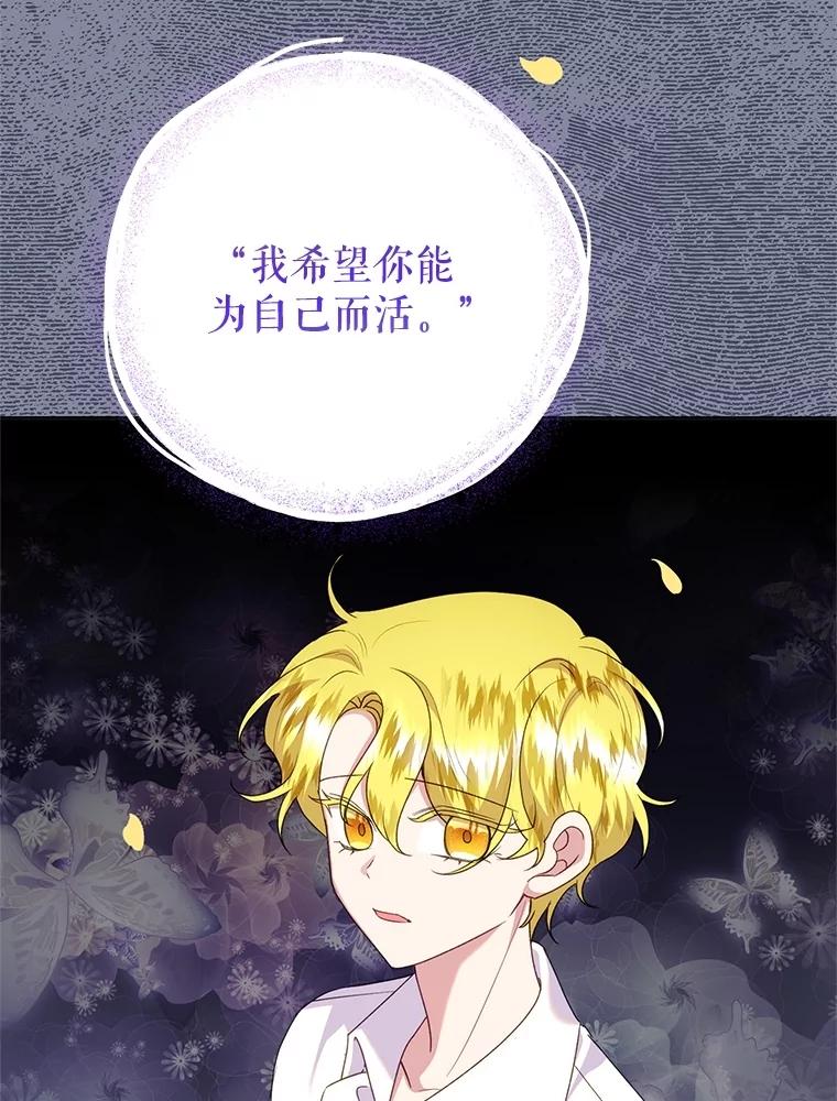 恶女今天也很快乐 108.哈维的选择 第38页