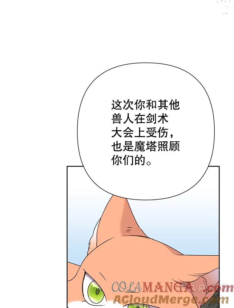 恶女今天也很快乐 108.哈维的选择 第101页