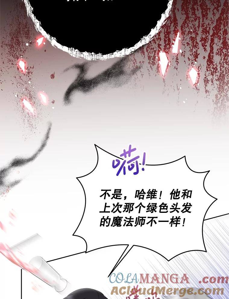 恶女今天也很快乐 108.哈维的选择 第97页