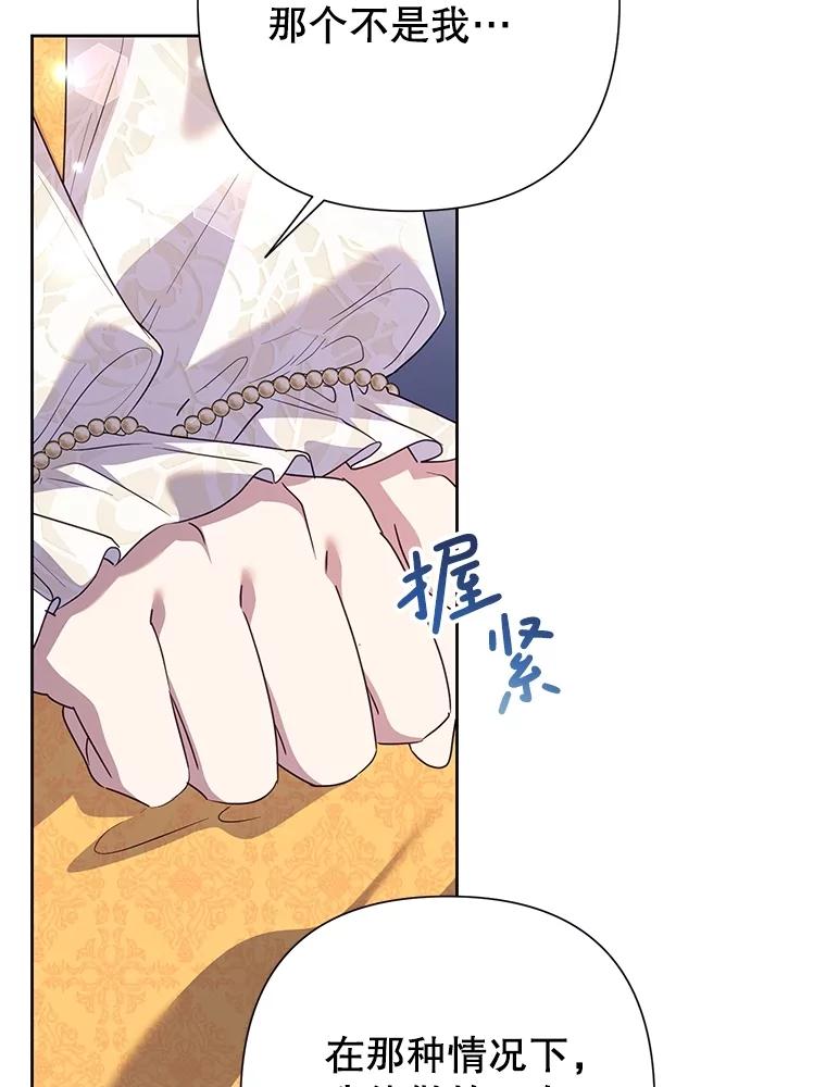 恶女今天也很快乐 108.哈维的选择 第62页