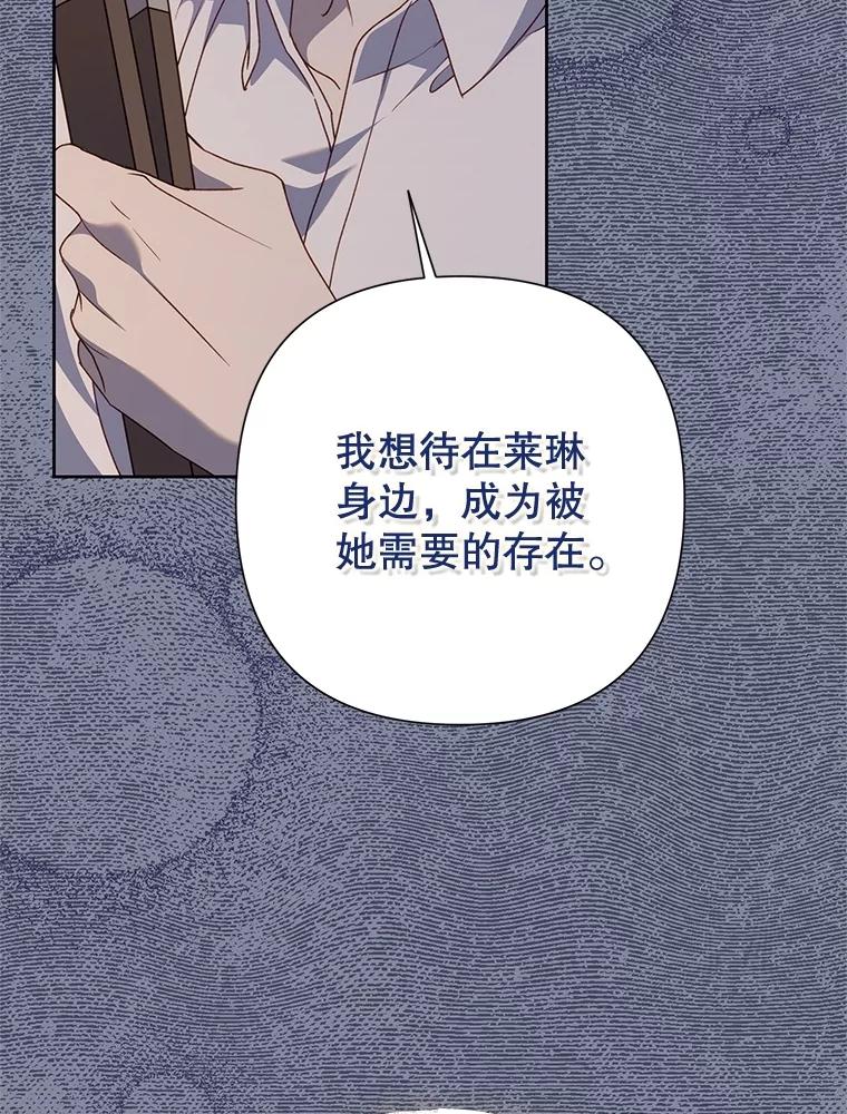 恶女今天也很快乐 108.哈维的选择 第31页