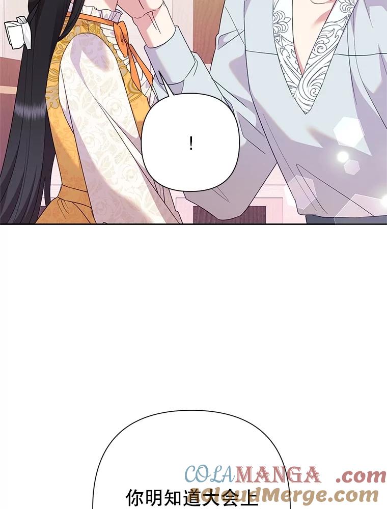 恶女今天也很快乐 108.哈维的选择 第61页
