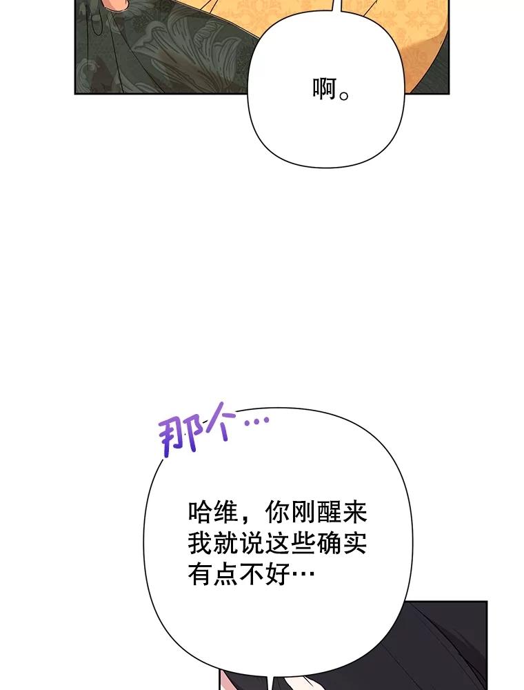 恶女今天也很快乐 108.哈维的选择 第68页