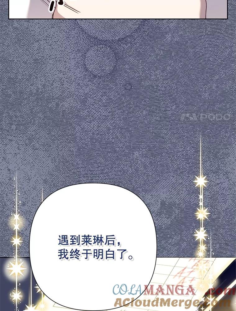 恶女今天也很快乐 108.哈维的选择 第33页