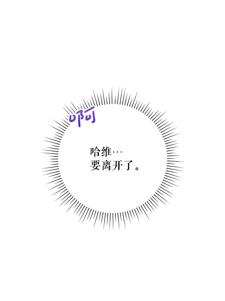 恶女今天也很快乐 108.哈维的选择 第86页