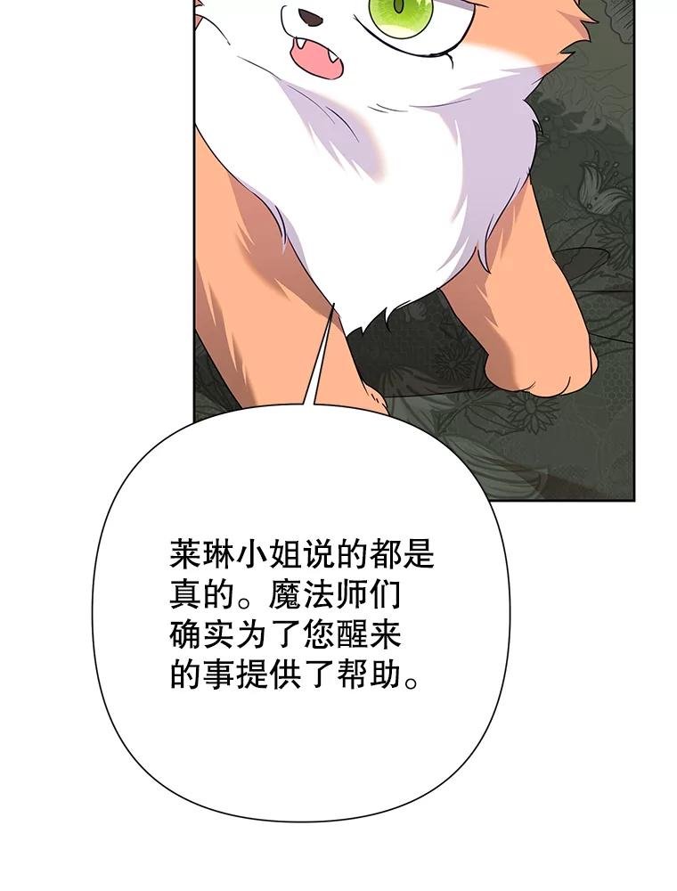 恶女今天也很快乐 108.哈维的选择 第102页