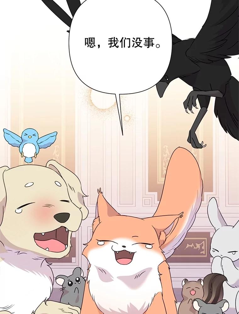 恶女今天也很快乐 108.哈维的选择 第54页