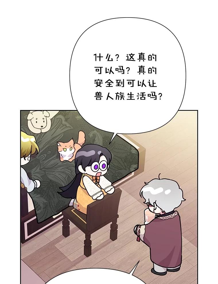 恶女今天也很快乐 108.哈维的选择 第91页