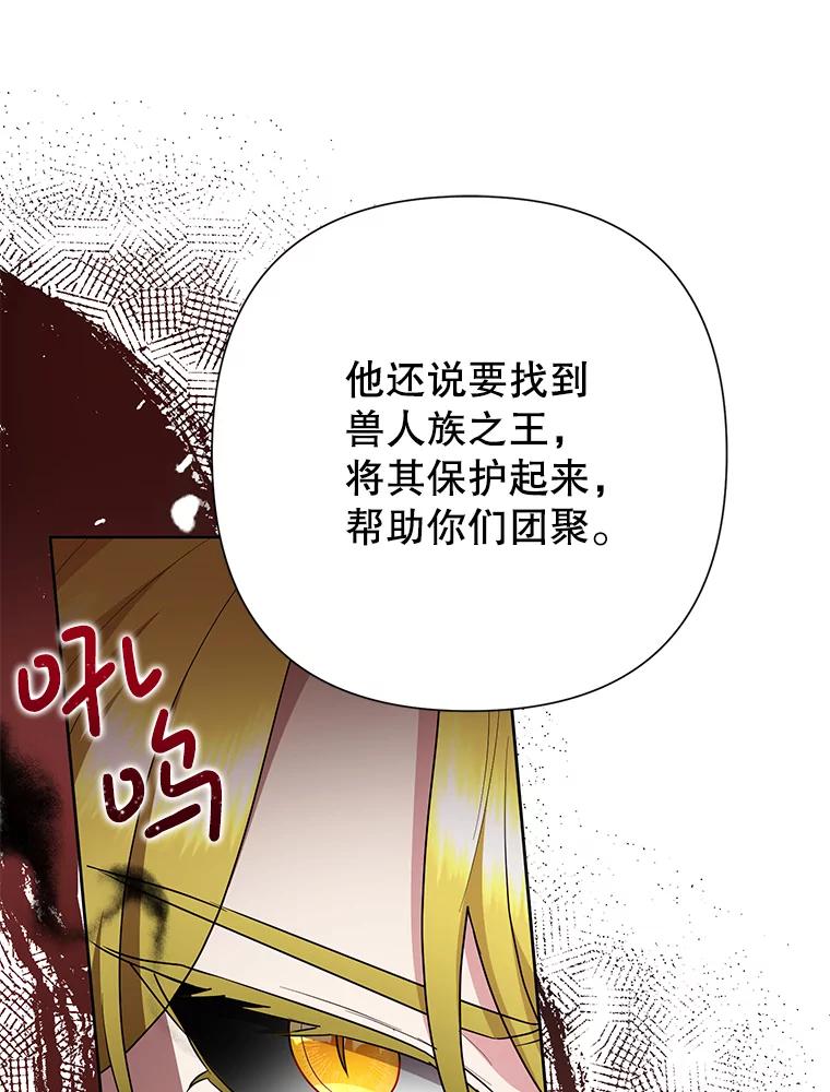恶女今天也很快乐 108.哈维的选择 第99页