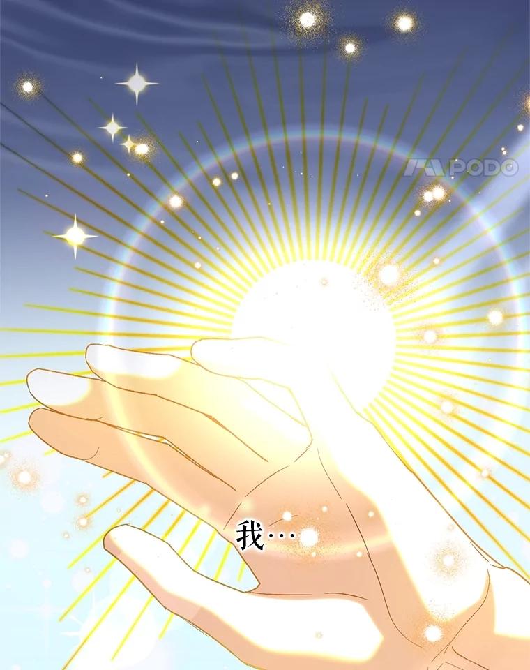 恶女今天也很快乐 108.哈维的选择 第43页