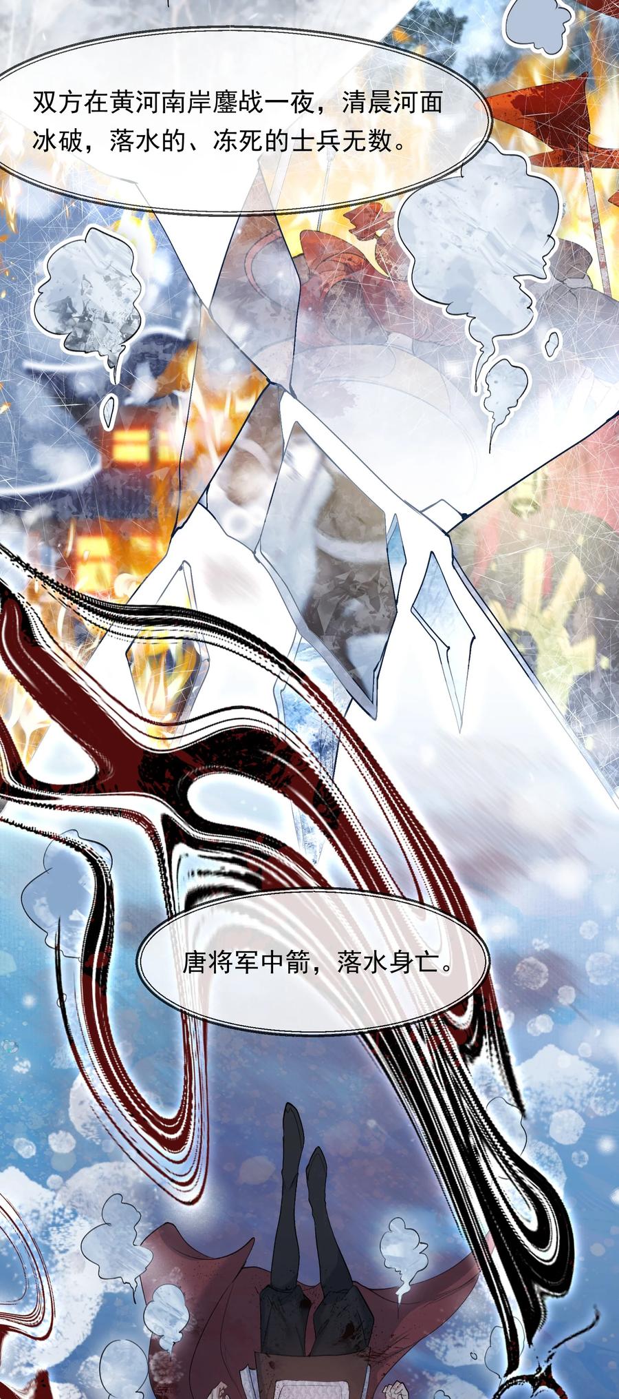 《乱世为王》106 满江红·大军逼近 第10页