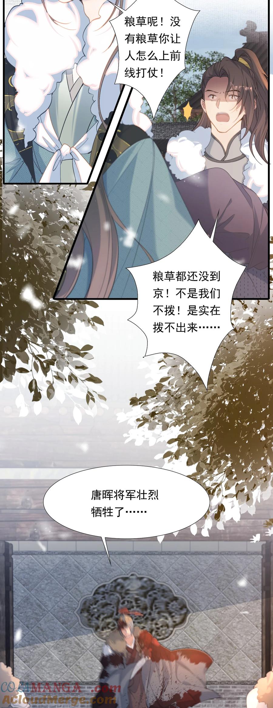 《乱世为王》106 满江红·大军逼近 第5页