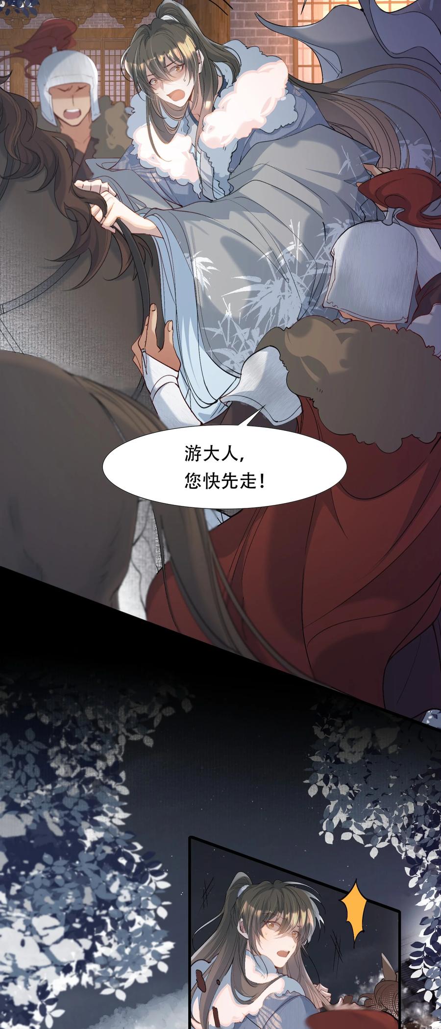 《乱世为王》111 满江红·京师沦陷 第18页